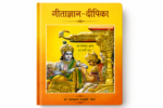 Gita Gyana Dipkia (गीताज्ञान-दीपिका) - Image 2