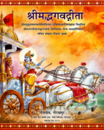 Bhagavad Gita With The Commentary Of Madhusudan Saraswati (2 Volumes Set) (श्रीमदभगवदगीता)