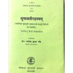 Dhumavati Rahasya धूमावतीरहस्यम्