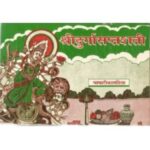 Durga Saptashati (श्रीदुर्गासप्तशती)