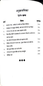 Yogini Tantra / योगिनीतन्त्र (संस्कृत एवं हिंदी अनुवाद) - Image 5