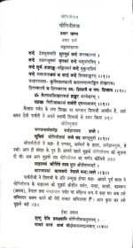 Yogini Tantra / योगिनीतन्त्र (संस्कृत एवं हिंदी अनुवाद) - Image 6