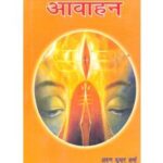 Avahan आवाहन