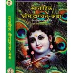 Saptahik Srimadbhagvat-Katha साप्ताहिक श्रीमदभागवत-कथा Part 1-2