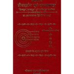 Kashmiriy Shaevdarshan Evam Spanda Shastra कश्मीरीय शैवदर्शन एवं स्पन्दशास्त्र