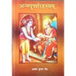 Annapurna Rahshya अन्नपूर्णारहस्यम्