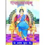 Radha Rahashya राधा-रहस्यम्