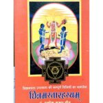 Chinnamasta Rahashya छिन्नमस्तारहस्यम्