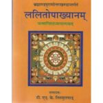 Lalitopakhayanam ललितोपाख्यानम्