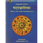 Shatpanchashika षट्पंचाशिका