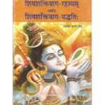 Shivshakti Yag Rahasya शिवशक्तियाग-रहस्यम्