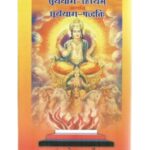 Surya Yag Rahashya सूर्ययाग-रहस्यम् अर्थात सूर्ययाग-पद्धतिः