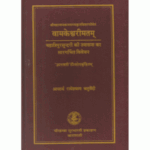 Vamkesvarimatam वामकेश्वरीमतम्