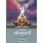 Yogavali योगावली