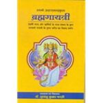 Braham Gayatri ब्रम्हगायत्री