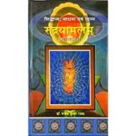Rudryamala Tantram (रुद्रयामलम्) (Set Of 2 Vols)