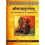 Sri Varahapuranam श्रीवराहपुराणम्