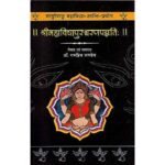Sri Mahavidhya Purushcharan Paddathi श्रीमहाविद्यापुरश्चरणपद्धतिः