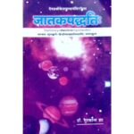 Jatak Paddhati जातकपद्धति