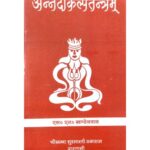 Annadakalpatantram अन्नदाकल्पतन्त्रम्