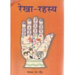 Rekharahasyam रेखा-रहस्य