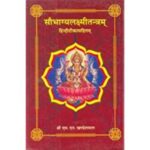 Saubhagaya Laxmi Tantra सौभाग्यलक्ष्मीतन्त्रम्