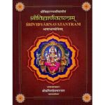 Shri Vidyarnava Tantra श्रीविद्यार्णवतन्त्रम् Set Of 5 Vols