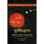 Surya Siddhanta सूर्यसिद्धान्तः