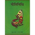 Niti Nidhi (नीतिनिधि)