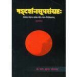 Shadadarshana Sutra Sangraha (षडदर्शनसूत्रसंग्रह:)