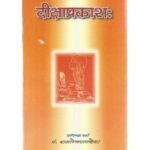 Diksha Prakasha (दीक्षाप्रकाश:)