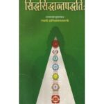 Siddhasiddhantapaddhati (सिद्धसिद्धान्तपद्धतिः)