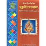 Muhurtachintamani मुहूर्तचिन्तामणि: