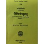 Jaiminisutram (जैमिनीसूत्रम्)