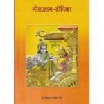 Gita Gyana Dipkia (गीताज्ञान-दीपिका)