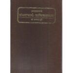 Sankaracharya : Tantrik Sadhna (शंकराचार्य: तान्त्रिकसाधना)