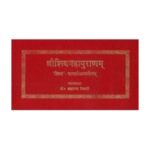 Shiv Maha Puranam (श्रीशिवमहापुराणम्)