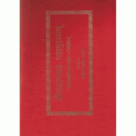 Shri Madhgavat (श्रीमदभागवत-महापुराणम्) अन्वितार्थ प्रकाशिका