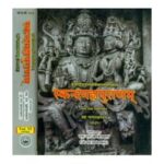 Skanda Maha Puranam Of Vedvyasa-Nagar Khand (Vol-6 In 2 Parts) (स्कन्दमहापुराणम्) (नगरखण्डम्)