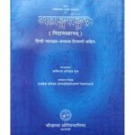 Astanga Samgraha Nidansthana अष्टांग समग्रह