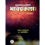 Bhavaprakasha भावप्रकाश:
