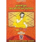 Kundli Dawara Ayu Aur Roga Gyan Aur Nidan (कुण्डली द्वारा आयु और रोग ज्ञान एवं निदान)