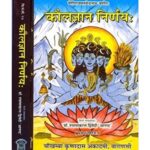 Kaula Jnana Nirnya Of Matsyendranath (कौलज्ञान निर्णयः)