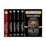 Mahakalsamhita महाकालसंहित 1-VOL- 6