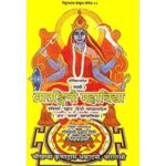 Matangi Mahavidhya On Sri Vidhya (मातङ्गिनी महाविद्या)