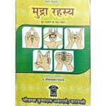 Mudra Rahasya (मुद्रा रहस्य)