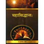 Maha Siddhant : महासिद्धान्त
