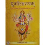 Durga Rahashya दुर्गारहस्यम्