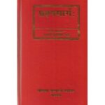 Prashnamarg प्रश्नमार्गः Set Of 2 Vols.