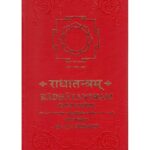 Radha Tantram राधातन्त्रम्